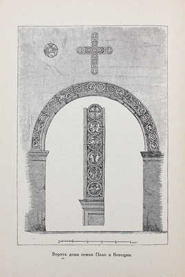 Губер П.К. Хождение на Восток веницейского гостя Марко Поло, прозванного Миллионщиком. Л., 1929.